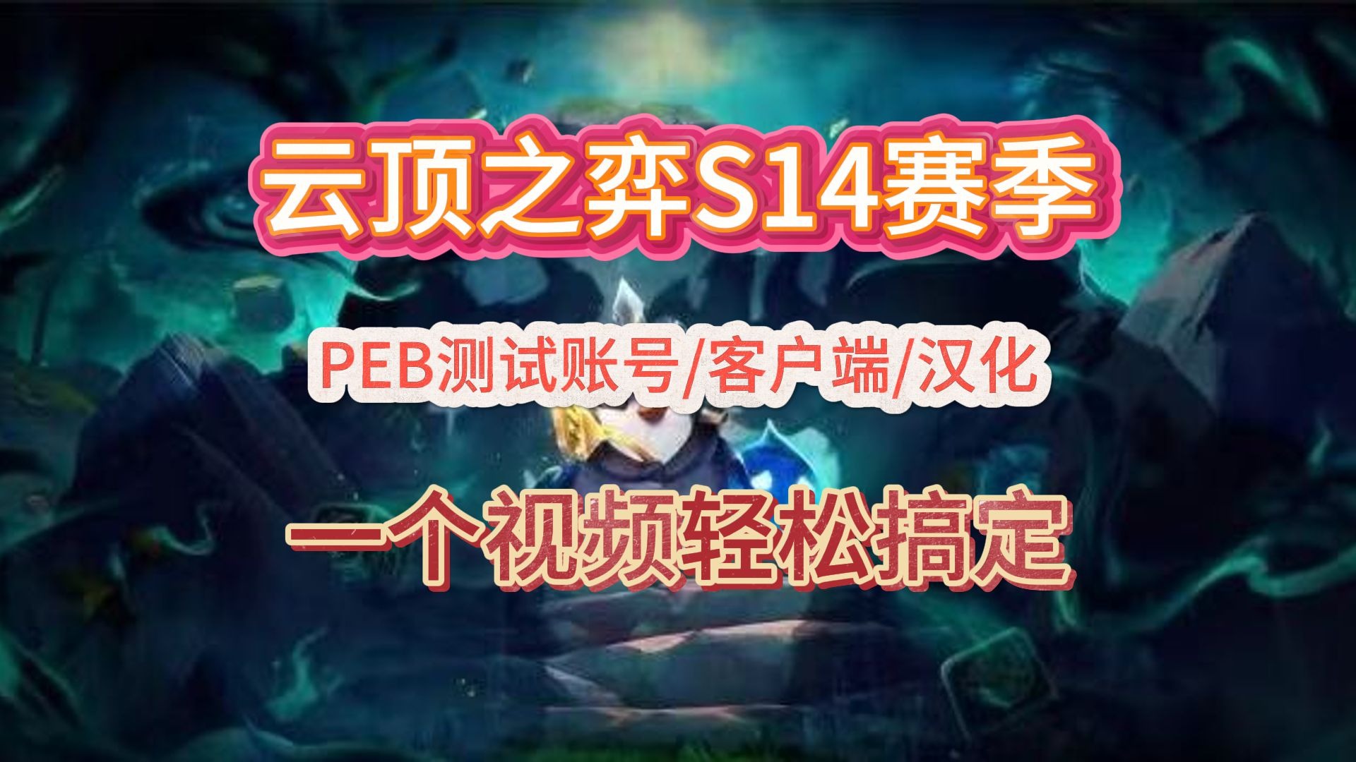 云顶客户端在哪云顶之弈toc10总决赛