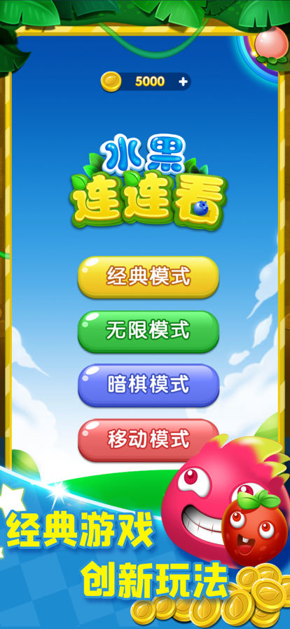 苹果版连线游戏18个苹果连线游戏不交叉